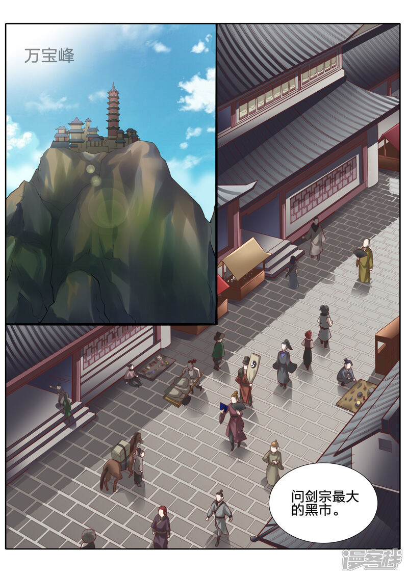 第35话-诸天纪-神居动漫（第8张）