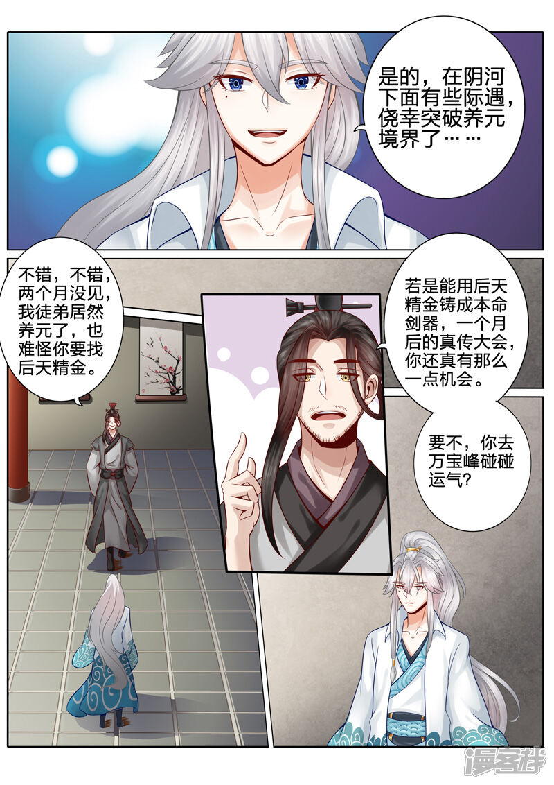 第35话-诸天纪-神居动漫（第7张）