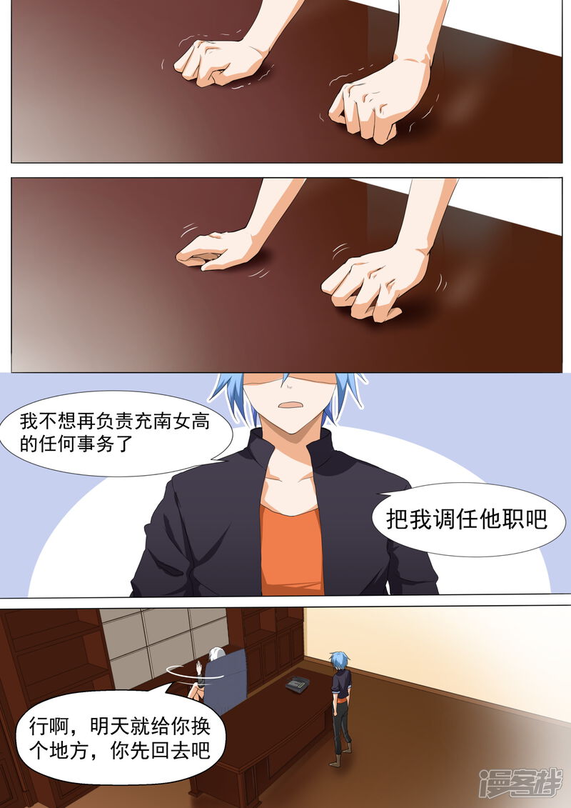 第110话another妹控-女子学院的男生-触岛漫画（第4张）