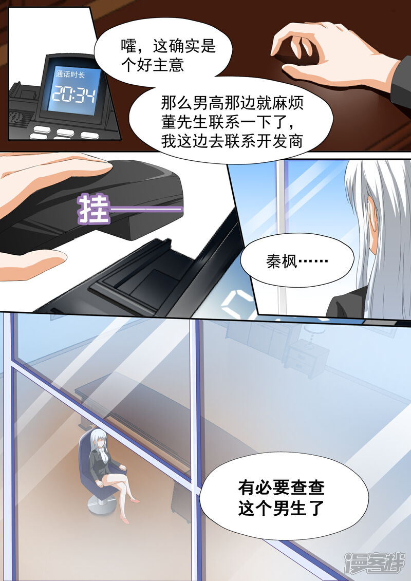 第110话another妹控-女子学院的男生-触岛漫画（第10张）