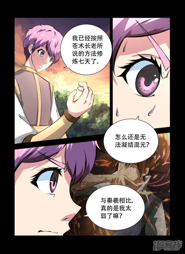 【神武之灵】漫画-（第28话 自我质疑）章节漫画下拉式图片-3.jpg