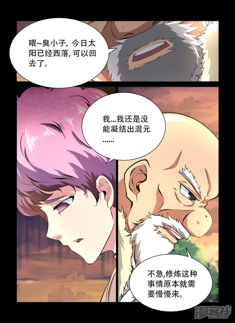 【神武之灵】漫画-（第28话 自我质疑）章节漫画下拉式图片-第6张图片
