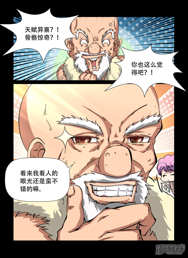 【神武之灵】漫画-（第28话 自我质疑）章节漫画下拉式图片-第8张图片
