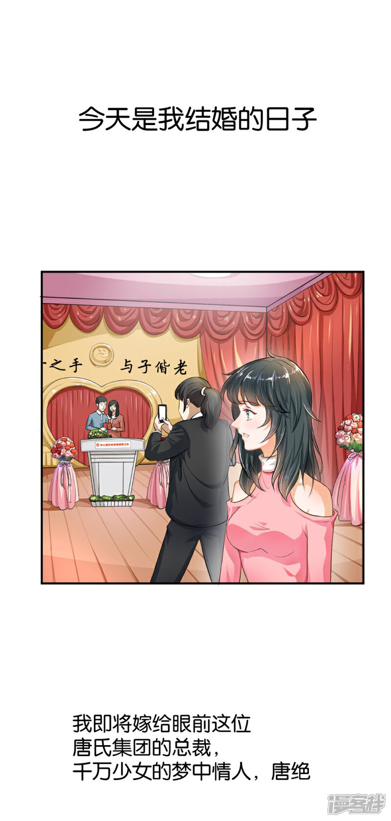 【婚爱恋曲】漫画-（第1话）章节漫画下拉式图片-4.jpg