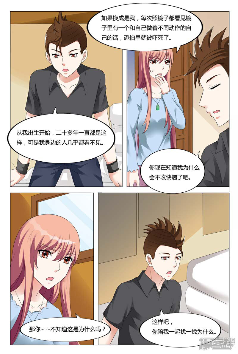 【快递少女奇闻录】漫画-（第54话）章节漫画下拉式图片-第2张图片