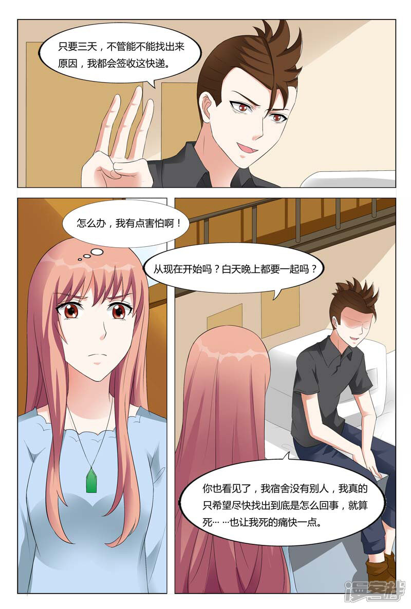 【快递少女奇闻录】漫画-（第54话）章节漫画下拉式图片-第3张图片