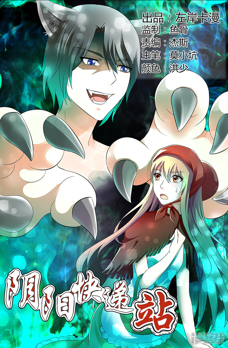 【快递少女奇闻录】漫画-（第54话）章节漫画下拉式图片-第1张图片