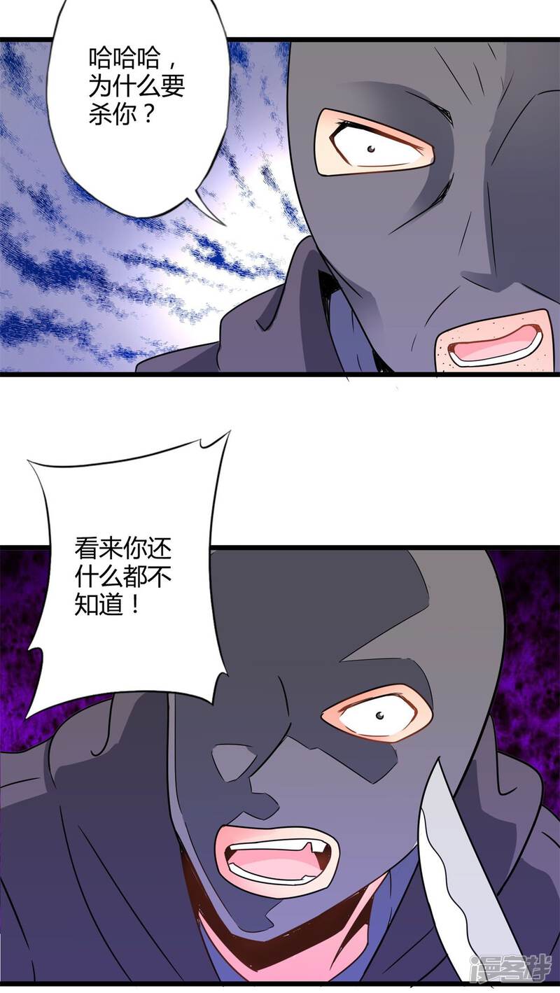 第62话阴谋渐出（中）-妹妹消失的第一百天-猫爪R（第28张）