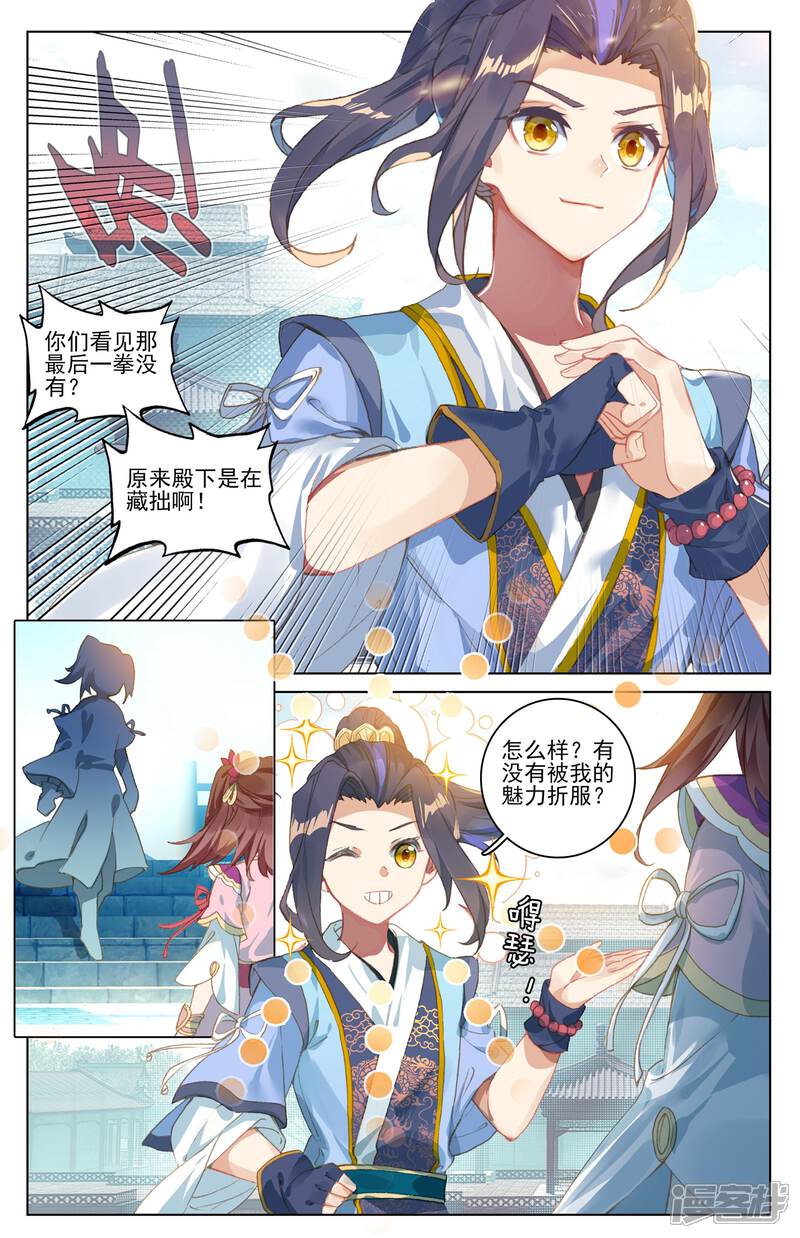 【元尊】漫画-（第26话 府试落幕（上））章节漫画下拉式图片-第2张图片