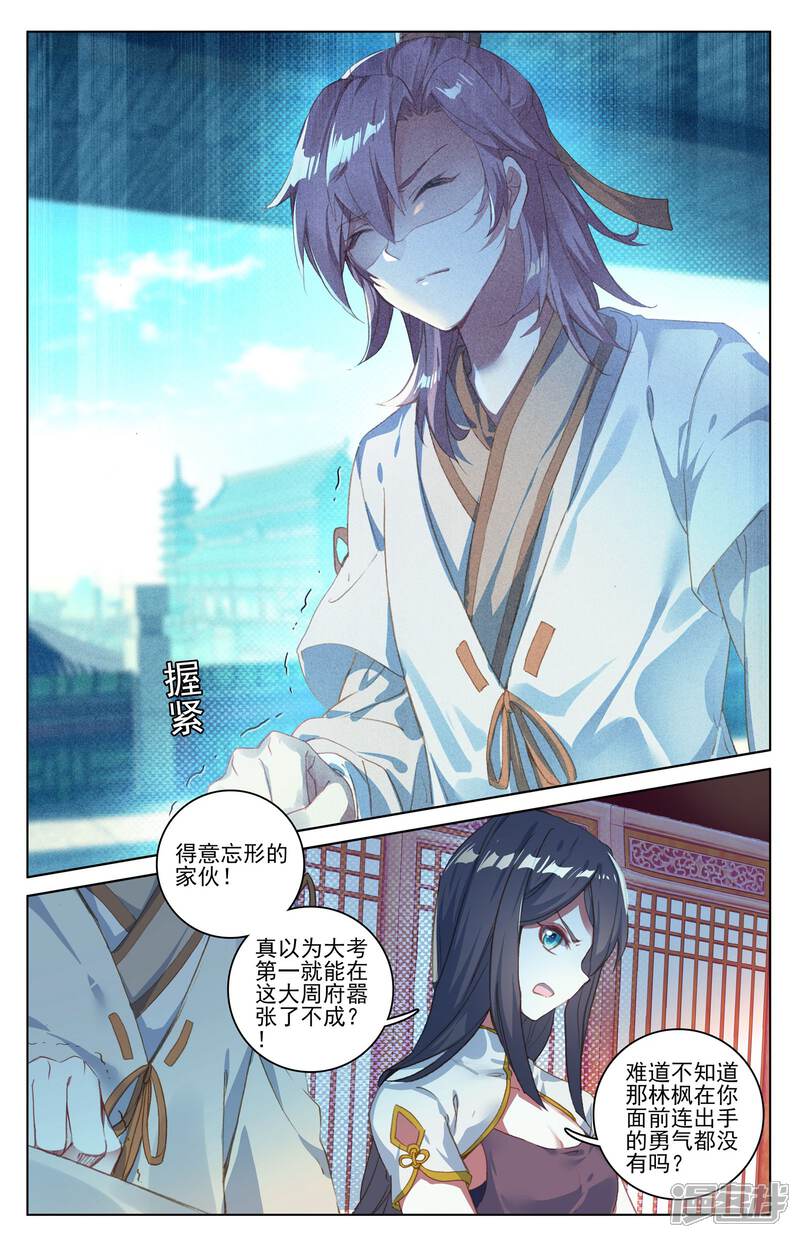 【元尊】漫画-（第26话 府试落幕（上））章节漫画下拉式图片-第4张图片