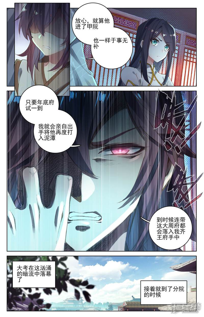 【元尊】漫画-（第26话 府试落幕（上））章节漫画下拉式图片-第5张图片