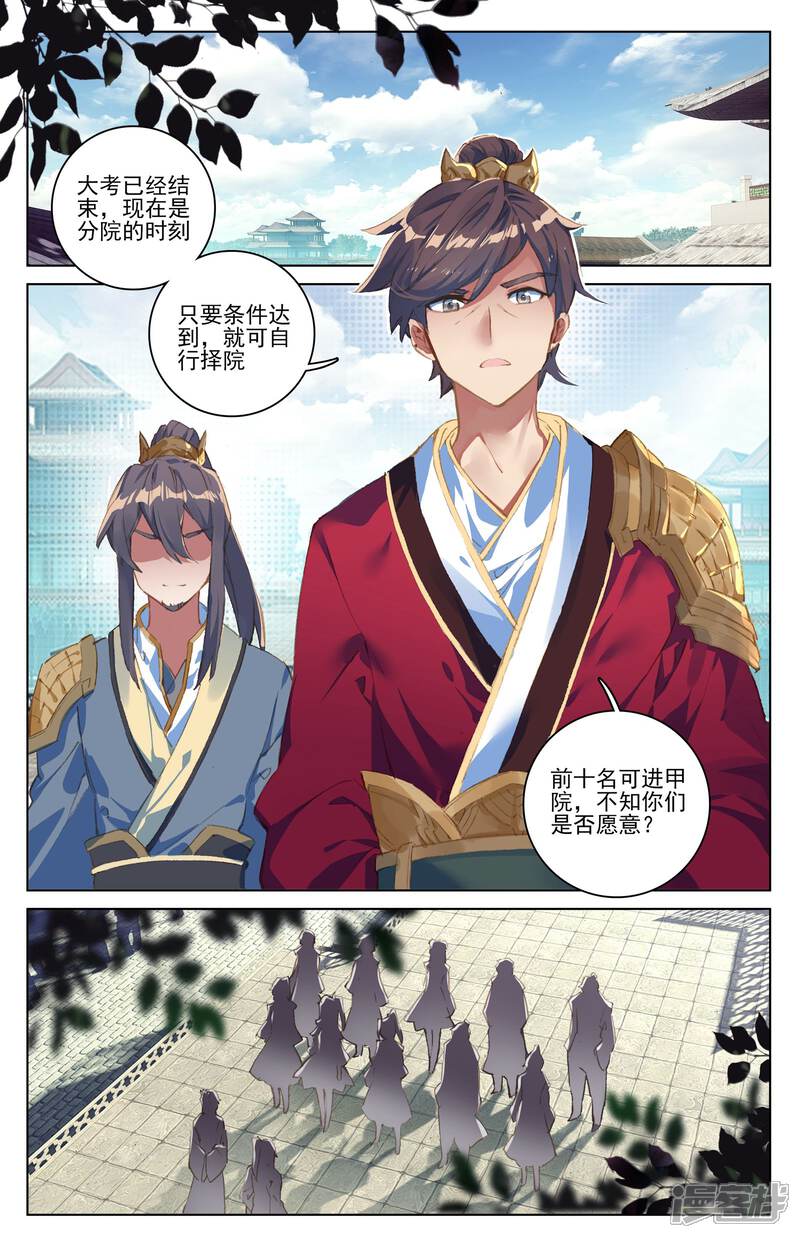 【元尊】漫画-（第26话 府试落幕（上））章节漫画下拉式图片-第6张图片