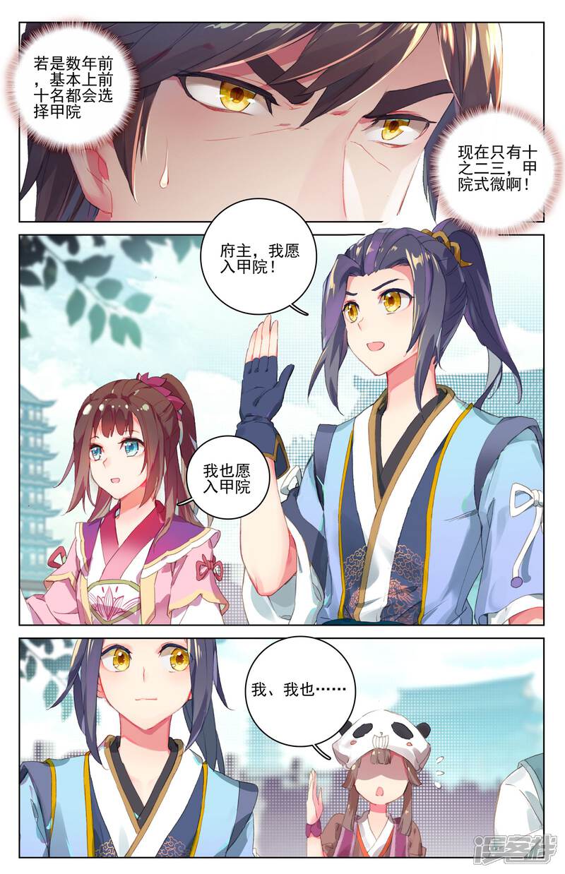 【元尊】漫画-（第26话 府试落幕（上））章节漫画下拉式图片-第8张图片