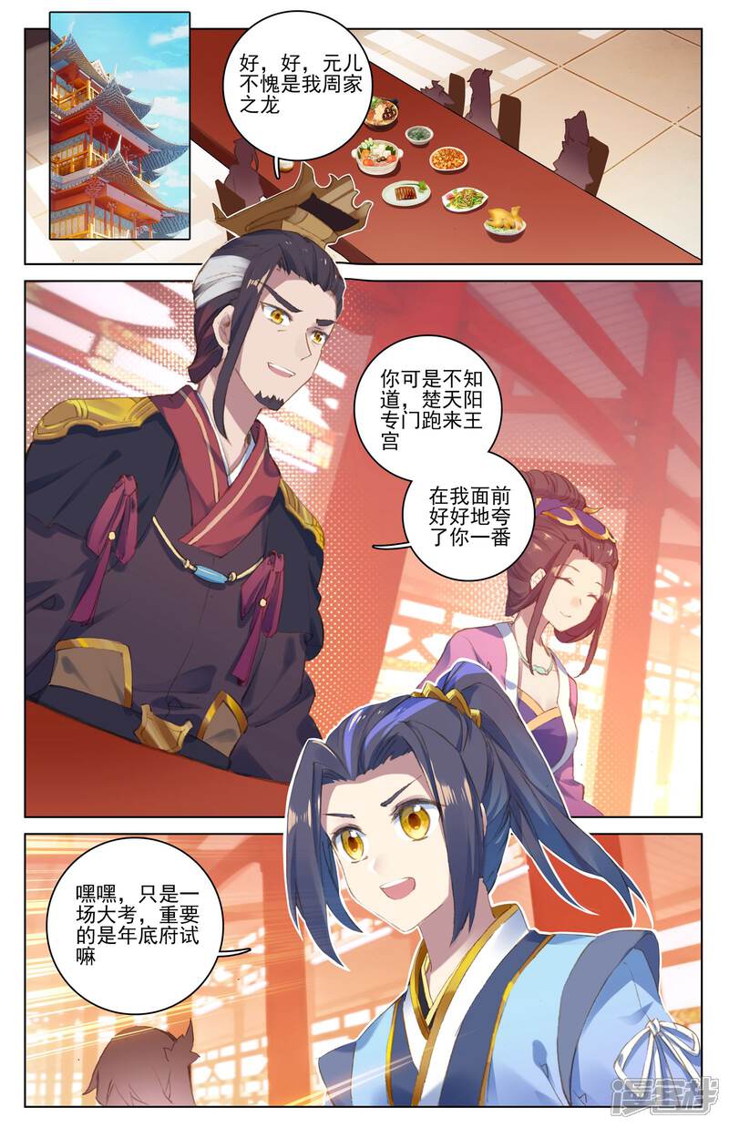 【元尊】漫画-（第26话 府试落幕（下））章节漫画下拉式图片-第2张图片