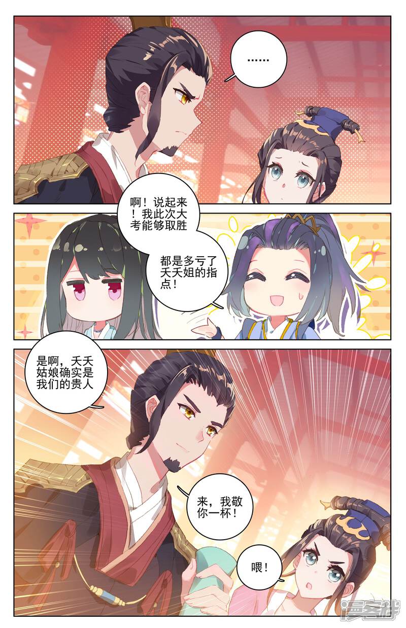 【元尊】漫画-（第26话 府试落幕（下））章节漫画下拉式图片-第4张图片