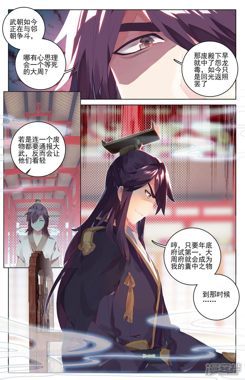 【元尊】漫画-（第26话 府试落幕（下））章节漫画下拉式图片-第8张图片