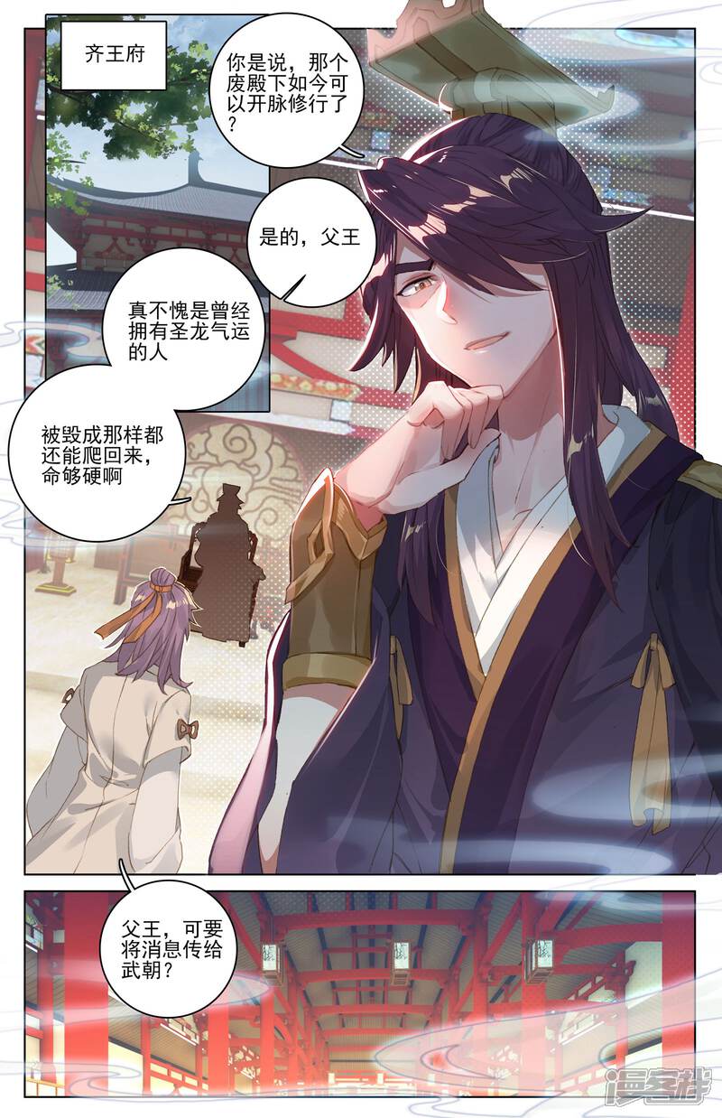 【元尊】漫画-（第26话 府试落幕（下））章节漫画下拉式图片-第7张图片