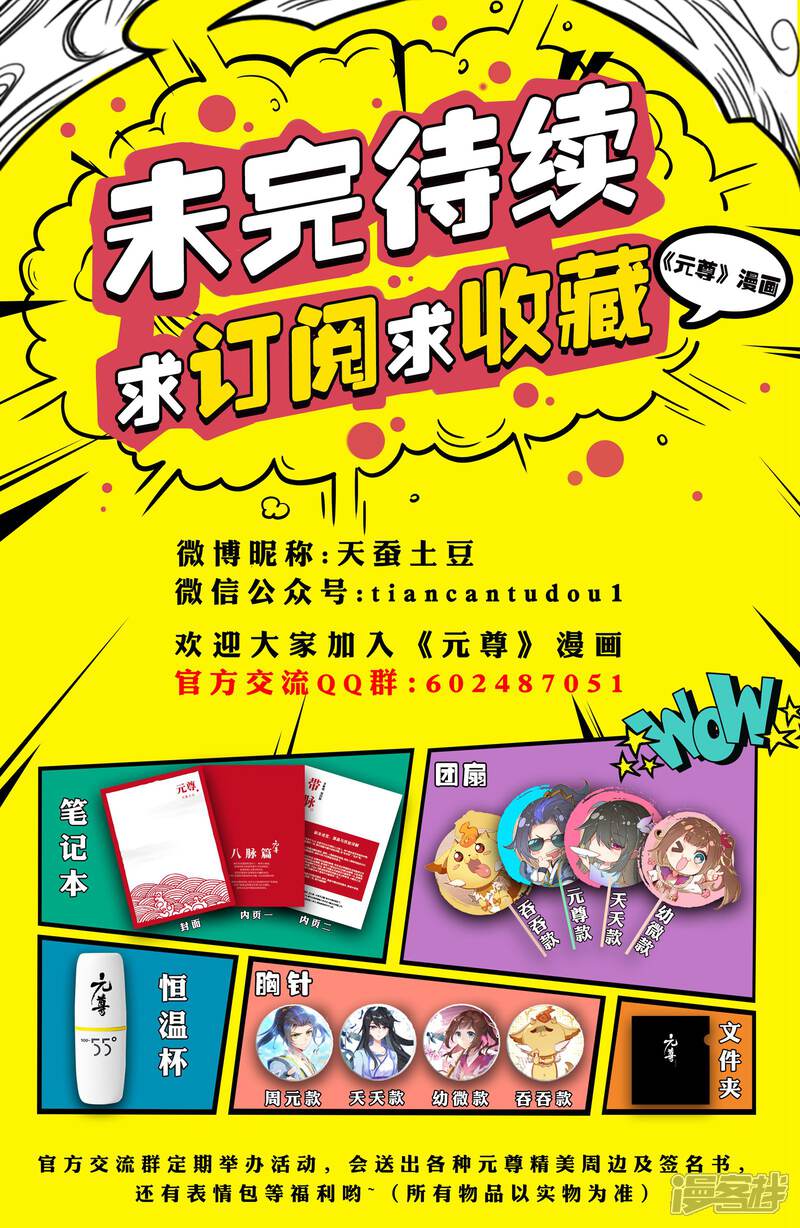 【元尊】漫画-（第26话 府试落幕（下））章节漫画下拉式图片-第10张图片