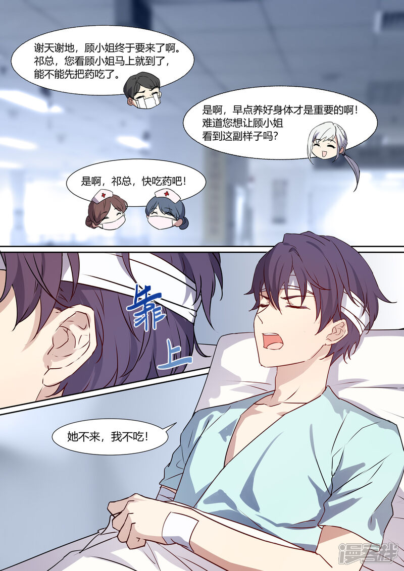 第22话-冷酷总裁的夏天-Ego爱鸽（第7张）