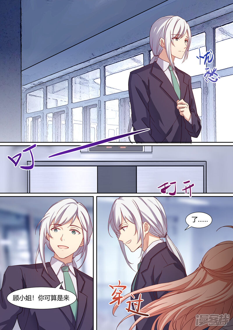 第22话-冷酷总裁的夏天-Ego爱鸽（第8张）