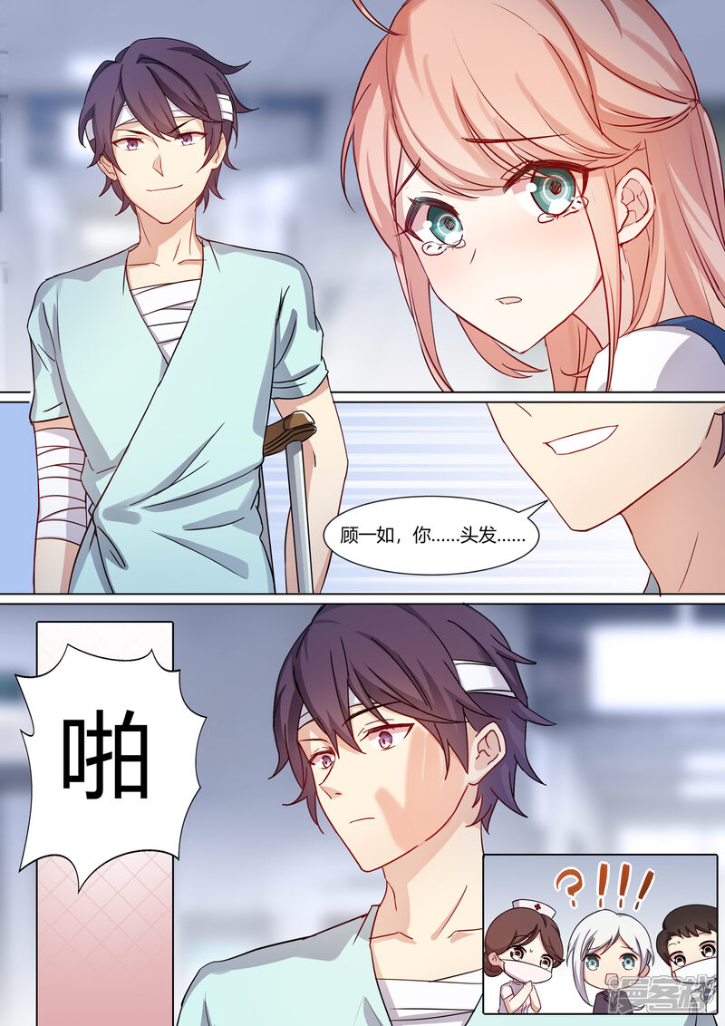 第22话-冷酷总裁的夏天-Ego爱鸽（第10张）