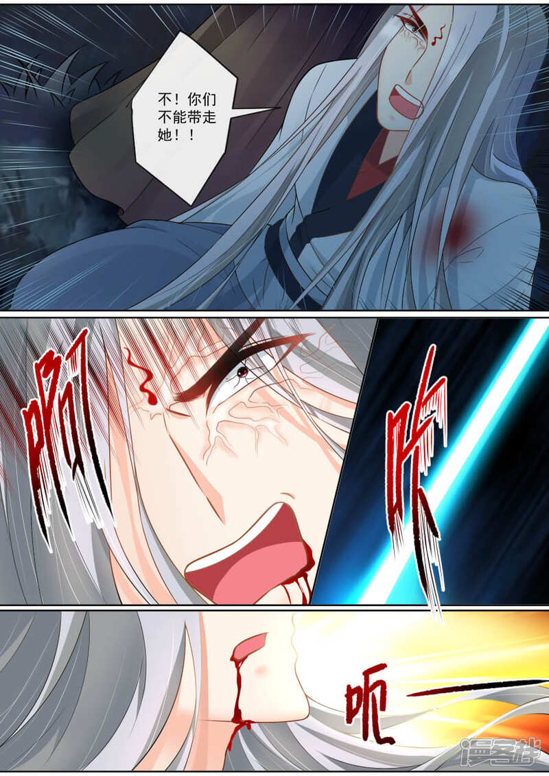 第137话担忧连连-魔妃嫁到-掌阅漫画（第1张）