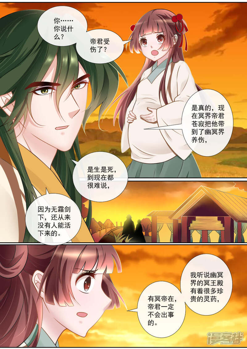 第137话担忧连连-魔妃嫁到-掌阅漫画（第3张）