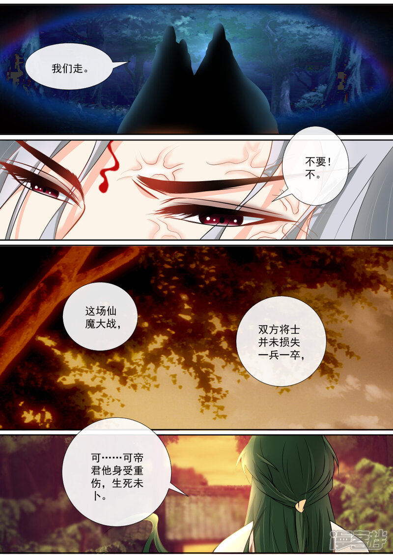 第137话担忧连连-魔妃嫁到-掌阅漫画（第2张）