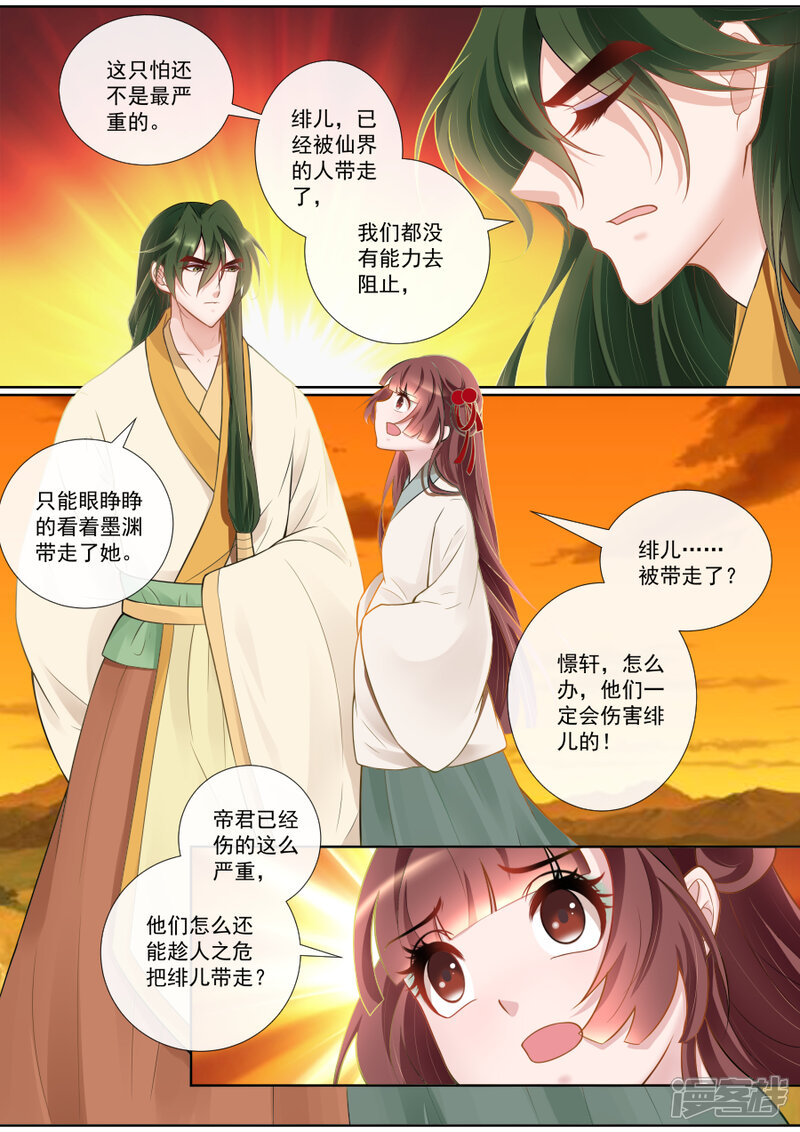 第137话担忧连连-魔妃嫁到-掌阅漫画（第4张）