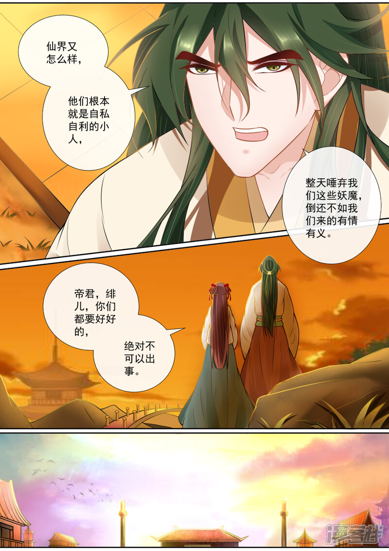 第137话担忧连连-魔妃嫁到-掌阅漫画（第5张）