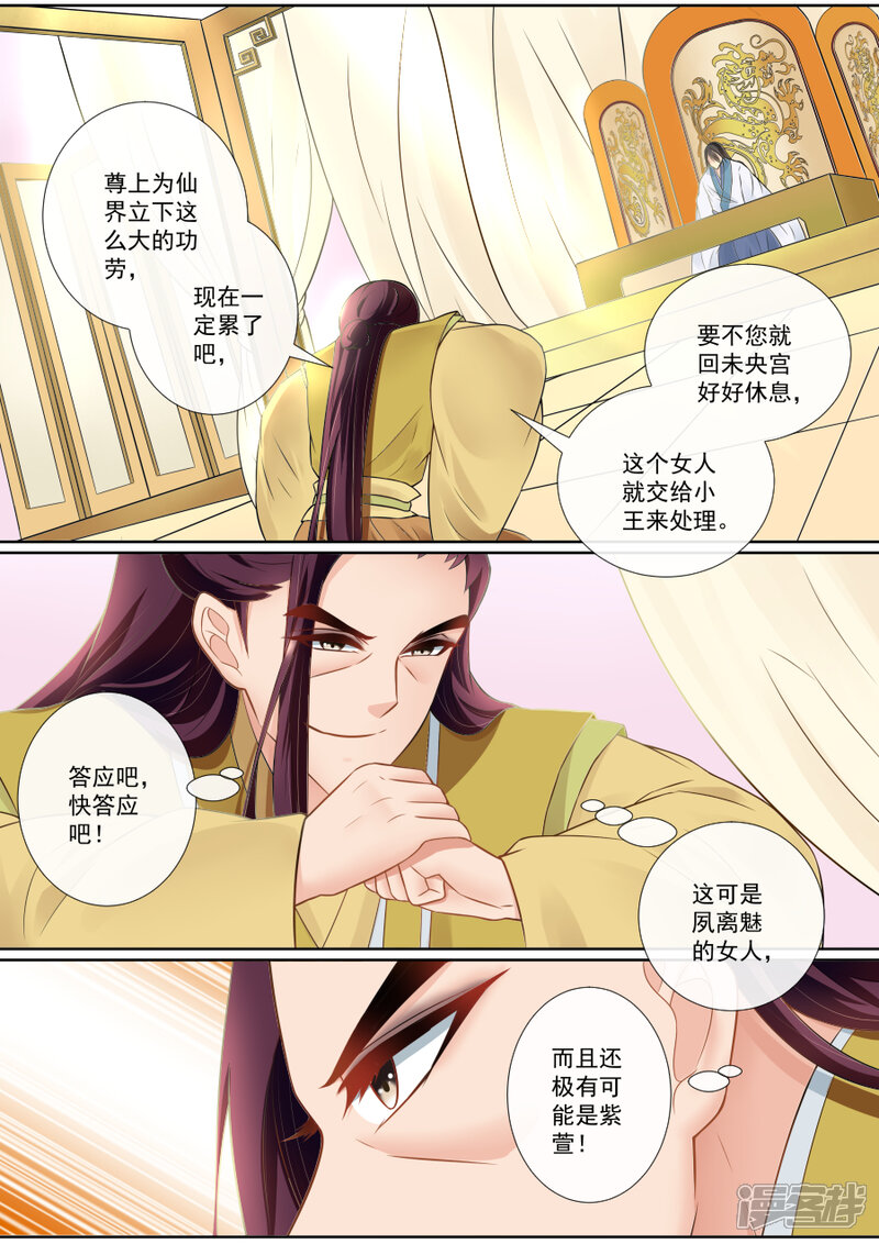 第137话担忧连连-魔妃嫁到-掌阅漫画（第6张）