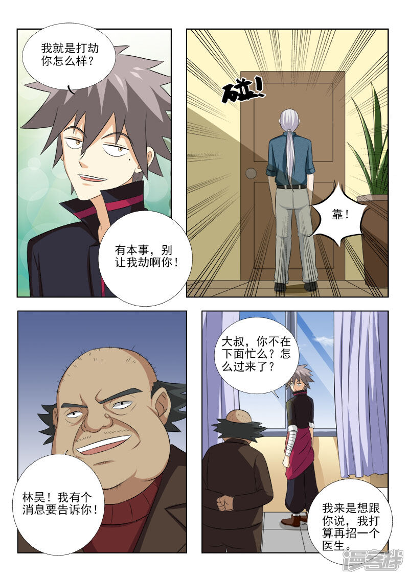 第162话再次招人-中华神医-极光动漫（第6张）