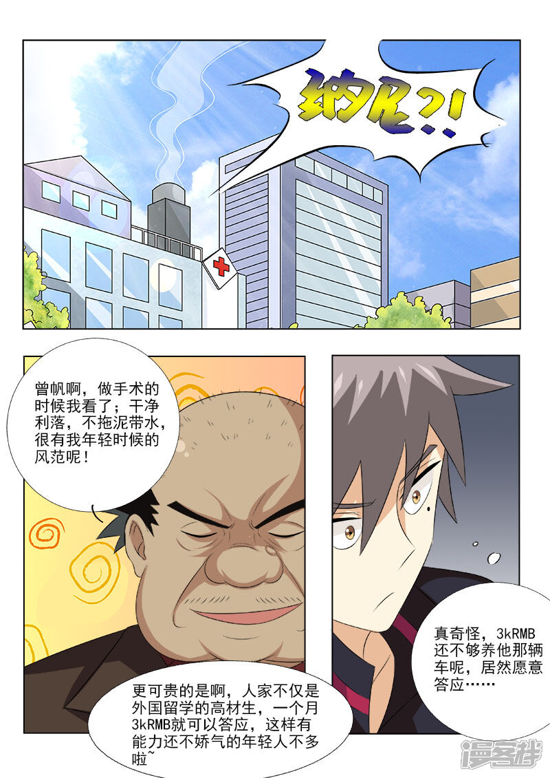 第162话再次招人-中华神医-极光动漫（第7张）