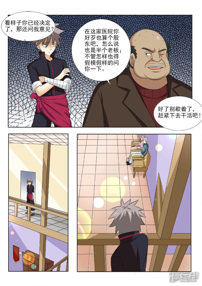 第162话再次招人-中华神医-极光动漫（第8张）