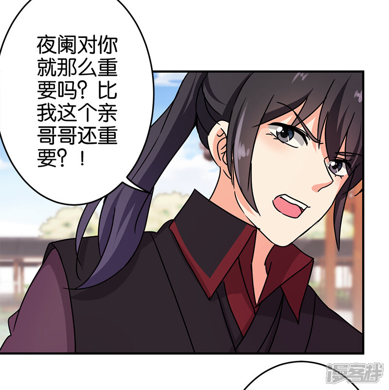 第241话-王爷你好贱-追梦动漫（第6张）