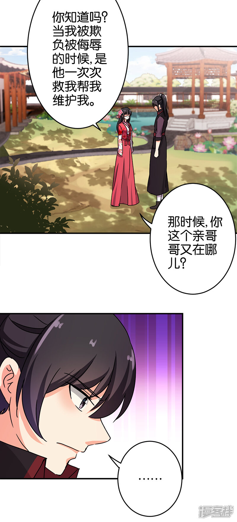 第241话-王爷你好贱-追梦动漫（第8张）