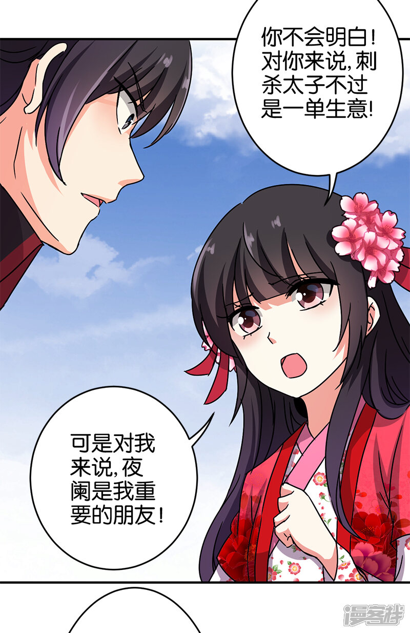 第241话-王爷你好贱-追梦动漫（第7张）