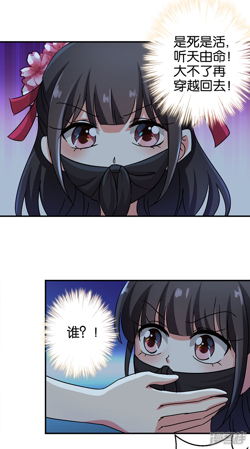 第241话-王爷你好贱-追梦动漫（第17张）