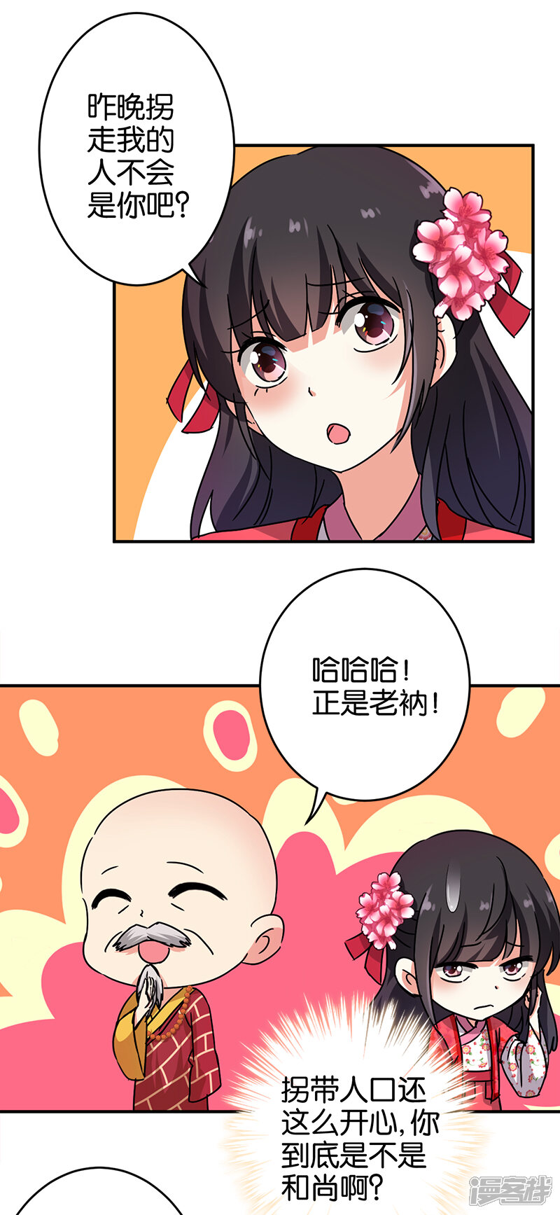 第242话-王爷你好贱-追梦动漫（第6张）