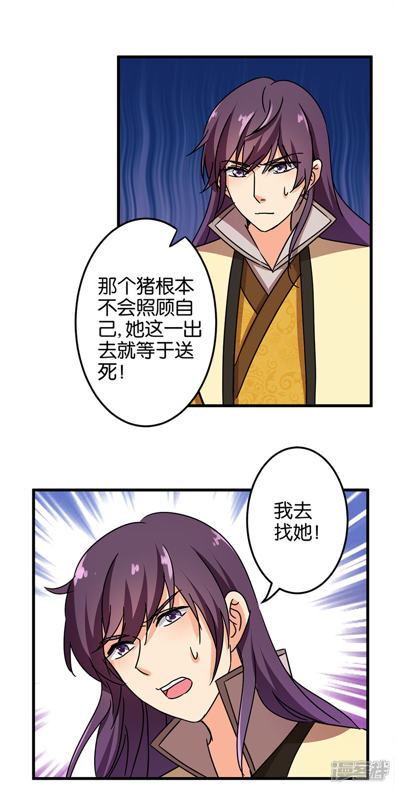 第242话-王爷你好贱-追梦动漫（第11张）