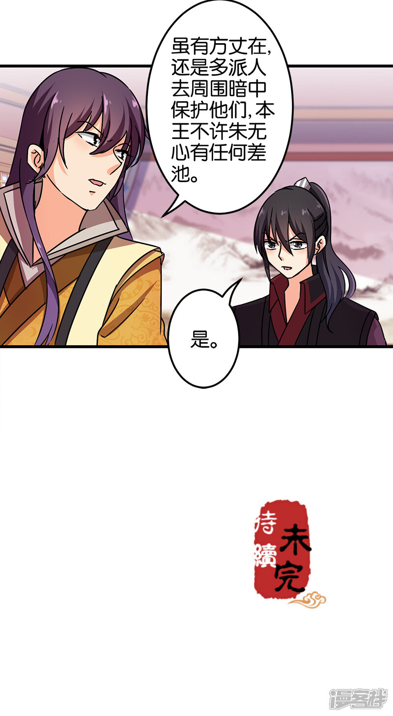 第242话-王爷你好贱-追梦动漫（第16张）