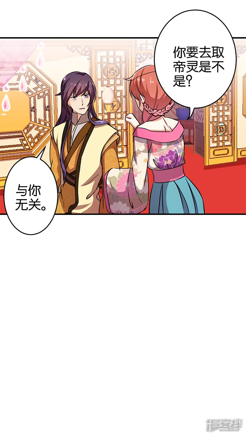 第244话-王爷你好贱-追梦动漫（第8张）