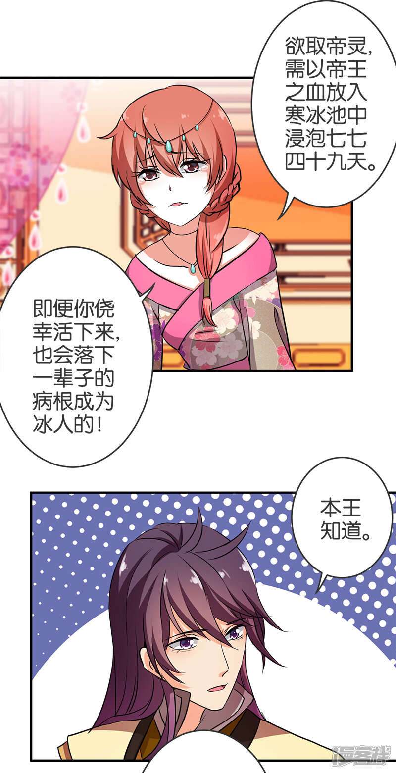 第244话-王爷你好贱-追梦动漫（第9张）