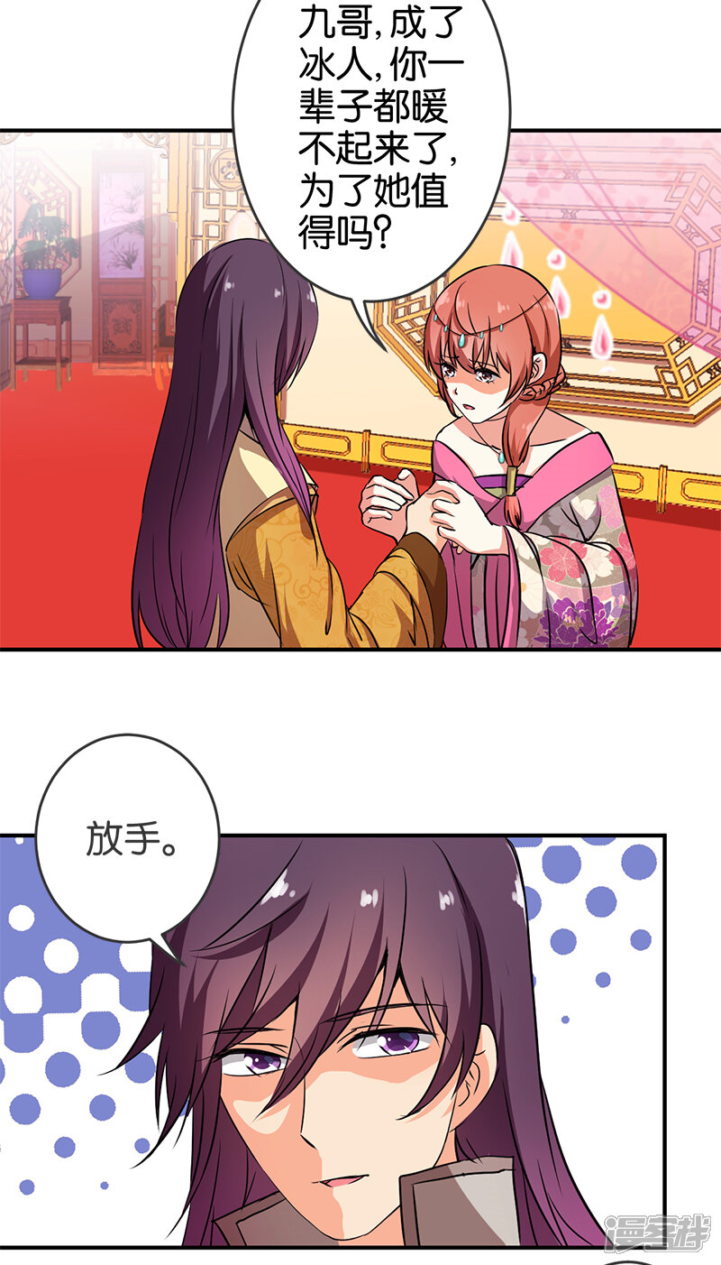 第244话-王爷你好贱-追梦动漫（第10张）