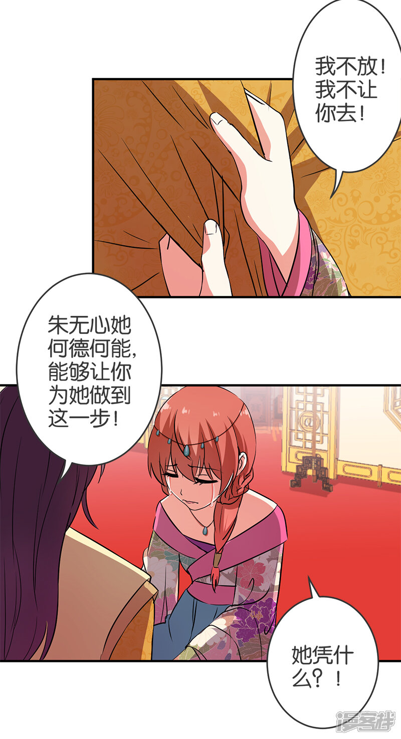 第244话-王爷你好贱-追梦动漫（第11张）