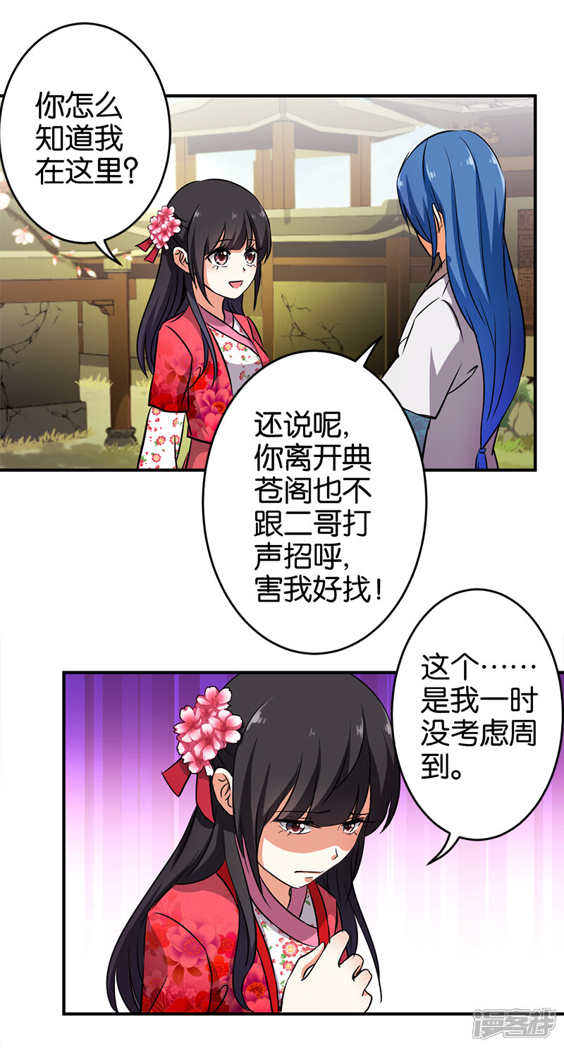 第245话-王爷你好贱-追梦动漫（第5张）