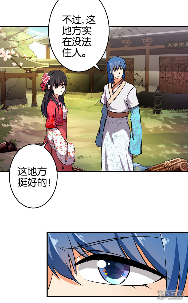 第245话-王爷你好贱-追梦动漫（第7张）