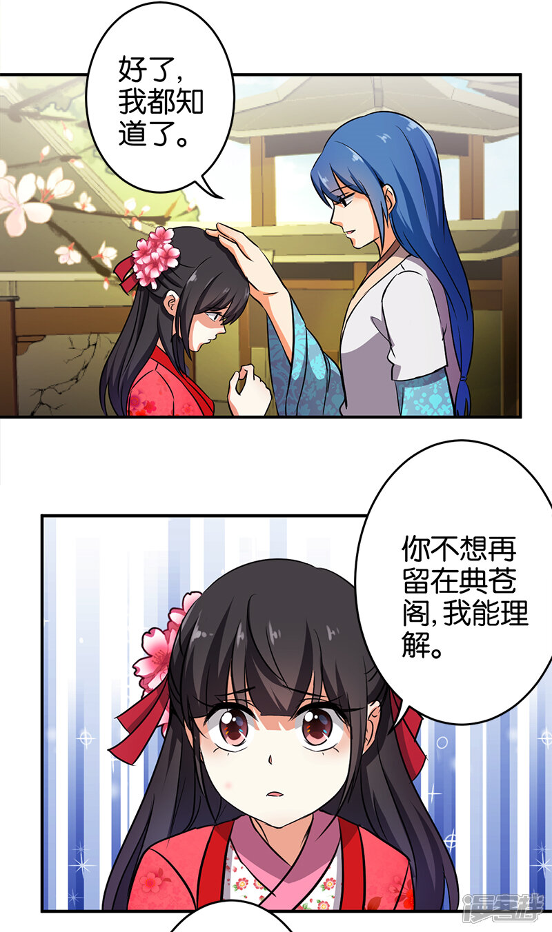 第245话-王爷你好贱-追梦动漫（第6张）