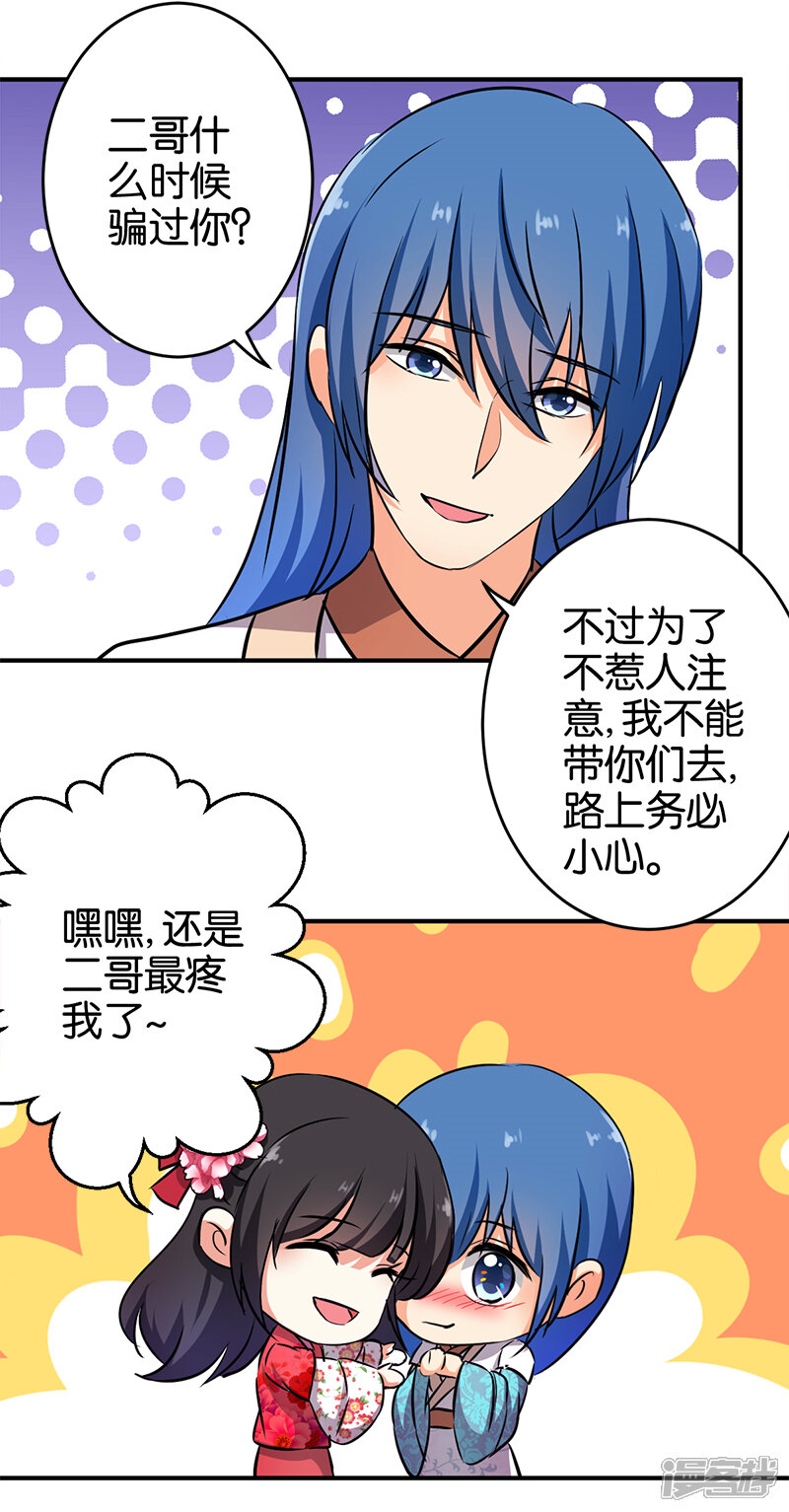 第245话-王爷你好贱-追梦动漫（第12张）