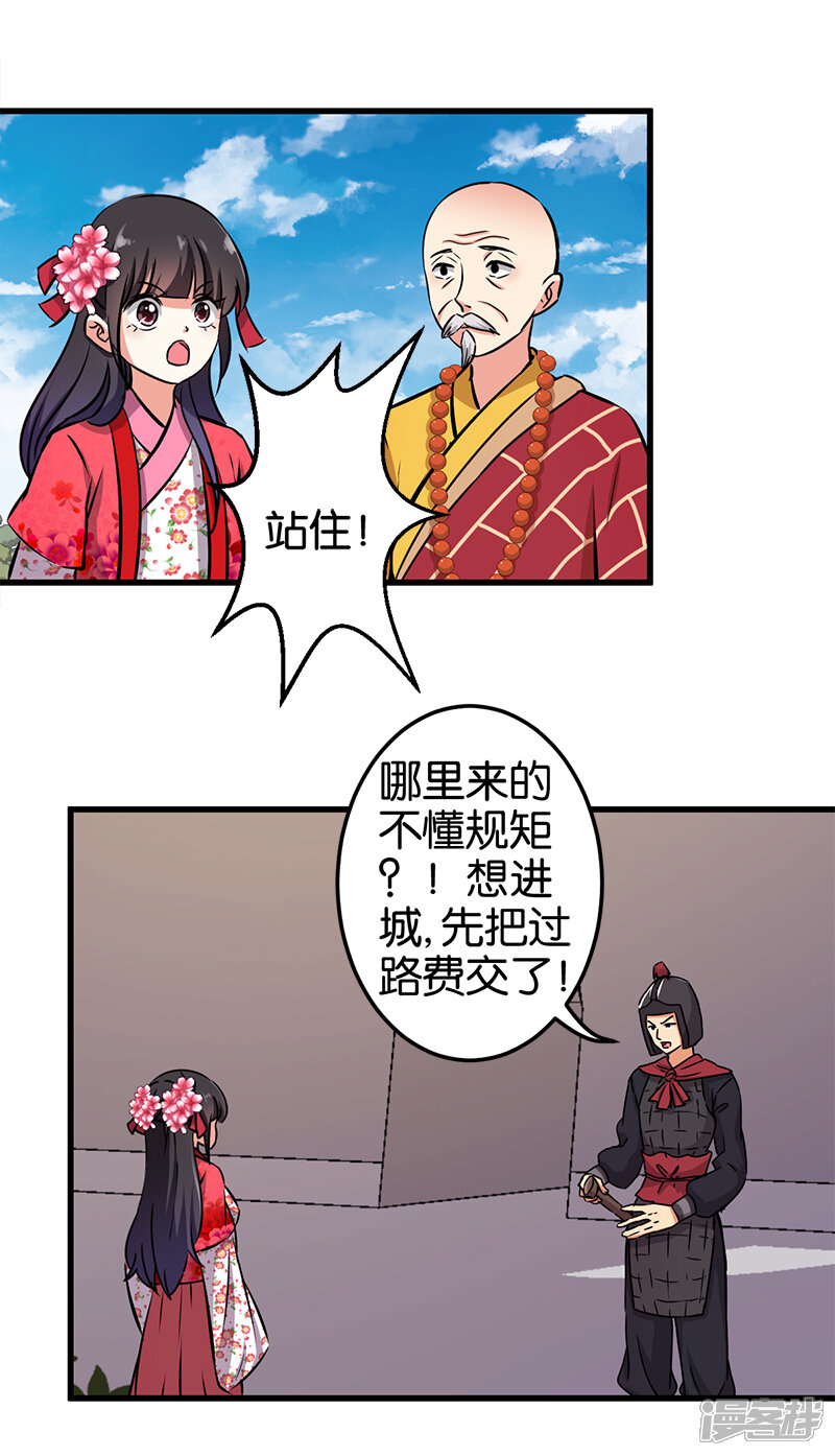 第246话-王爷你好贱-追梦动漫（第6张）